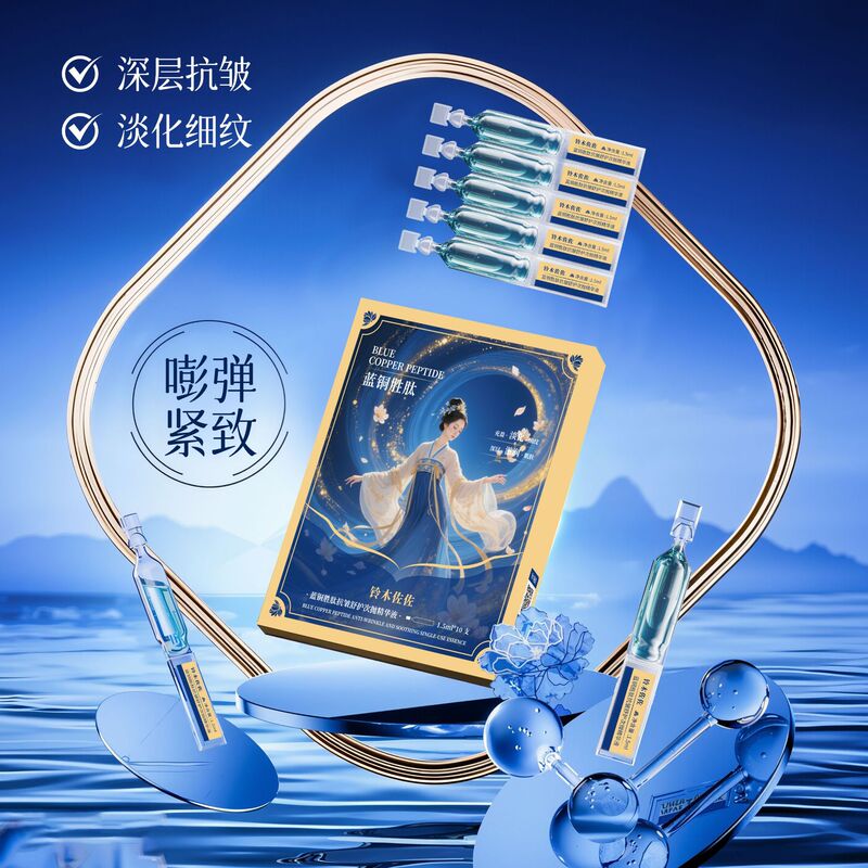 铃木佐佐蓝铜胜肽抗皱精华液次抛保湿补水滋润紧致弹润肌肤精华液|undefined