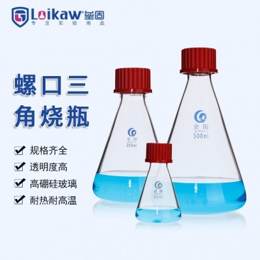高硼硅玻璃螺口三角烧瓶 罗口锥形振荡摇瓶100/250/500ml