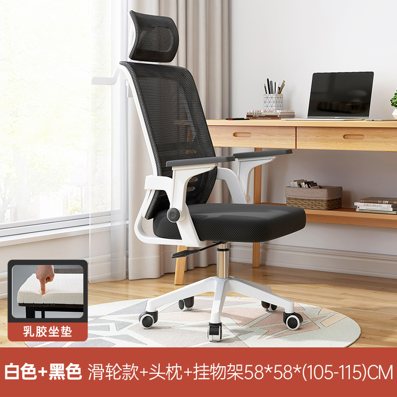 silla ergonómica silla de computadora doméstica silla de aprendizaje silla de oficina silla de oficina asiento de látex