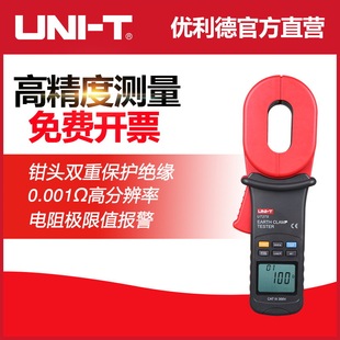 Unilide Ground Resistance Tester UT275 Clamp Ground Resistance Tester High-precision Engineering Lightning Protection