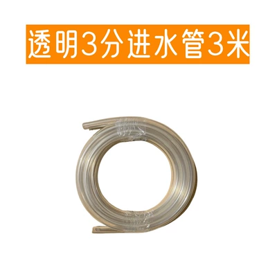 outlet high pressure explosion-proof pipe wire — High pressure car wash water gun - 3m-transparent-water-inlet-pipe-3-points