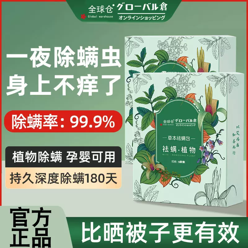 全球仓除螨包草本除螨虫包除螨用品孕婴家用床上衣柜沙发除螨神器