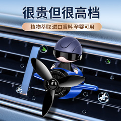 回転車のアロマの吹き出し口の小さい飛行機の扇風機のアロマの車内の装飾の置物のネットの赤いエアコンの自動車の香水