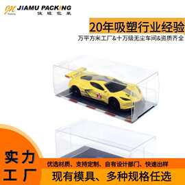 一次性塑料胶盒小汽车玩具车合金防尘罩摆件pvc透明展示收纳盒