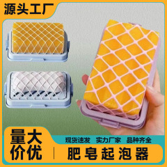 肥皂起泡高弹网面盒网格皂盒香皂盒沥水网格肥皂盒架子双层沥水