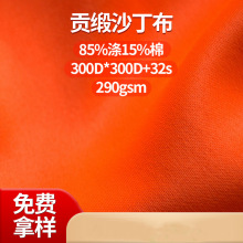 300D32s贡缎面料批发 T/C 80涤 20棉 特氟隆防水防油污三防涤棉布