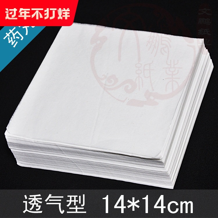 防潮透气纸 药瓶垫纸中西药包装纸 食品药丸包装纸14*14cm 1000张