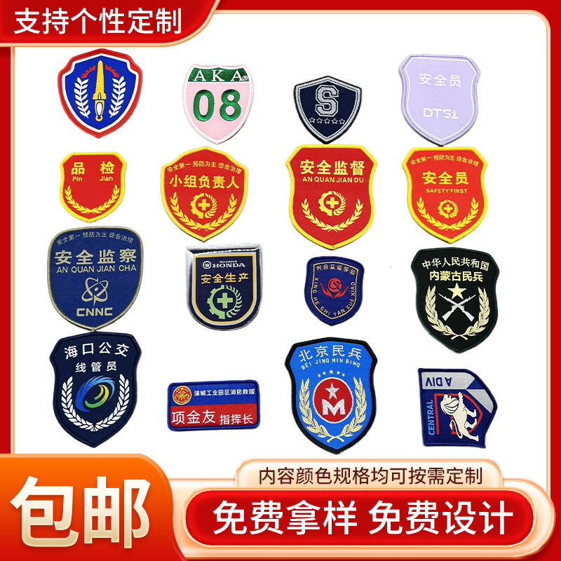 臂章刺绣贴定做安全员臂章袖标服装布贴刺绣标校服胸章徽章绣花章
