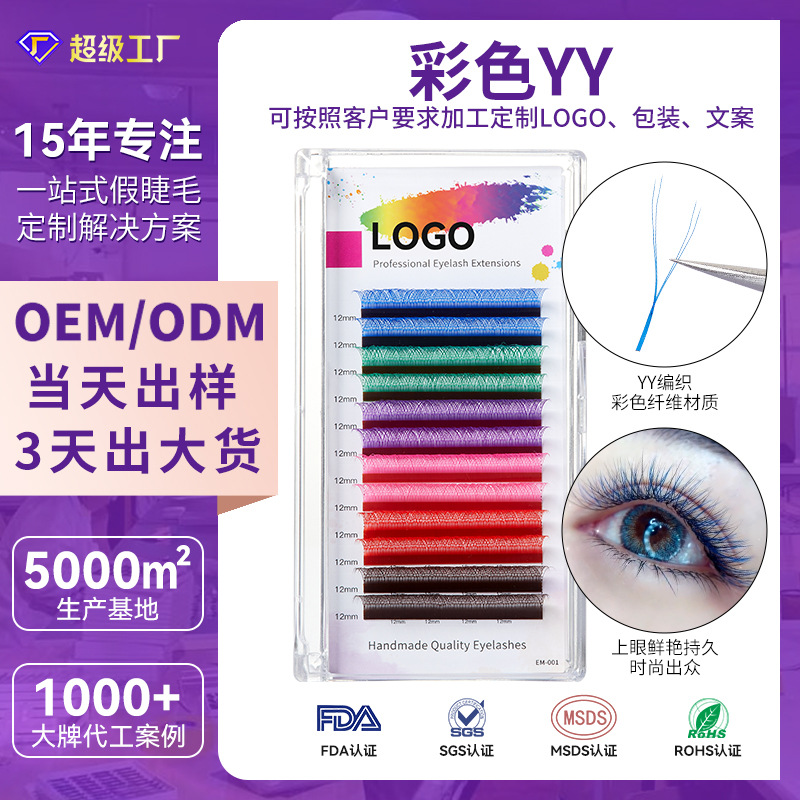 Fábrica de pestañas falsas personalizadas densas naturales en forma de Y injerto de pestañas falsas 0.07 mezcladas en un segundo florecer y colorido