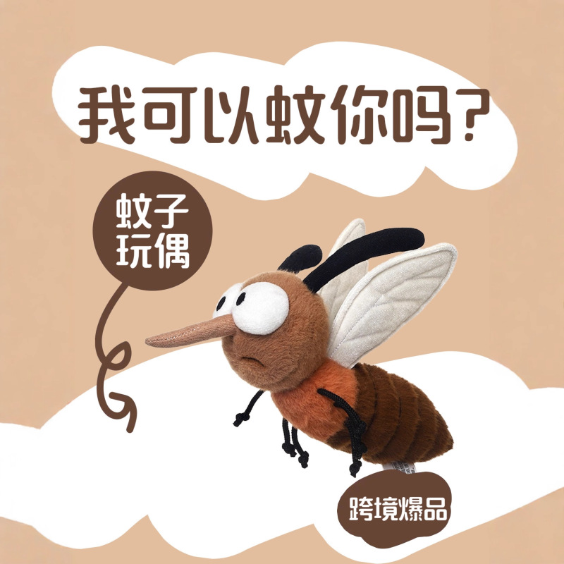 跨境搞怪蚊子毛绒公仔背包挂件摆件毛绒玩偶网红8寸毛绒玩具批发|undefined