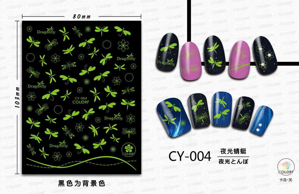 CY-004夜光蜻蜓