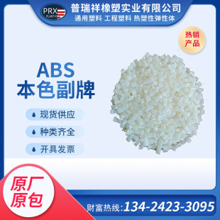 ABS sub-brand raw materials, high flow and high gloss, the same physical properties as ABS AG15A1,AG15E 1,181
