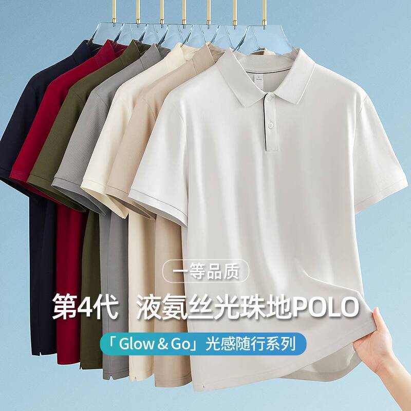 The 4th Generation Liquid Ammonia mercerized Pearl Polo Shirt Short-sleeved T-shirt Men's Summer Mesh Breathable Cool Business Paul Shirt