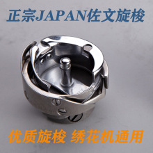 【厂家直销】刺绣机配件大豪电脑绣花机配件佐文剪线日本旋梭
