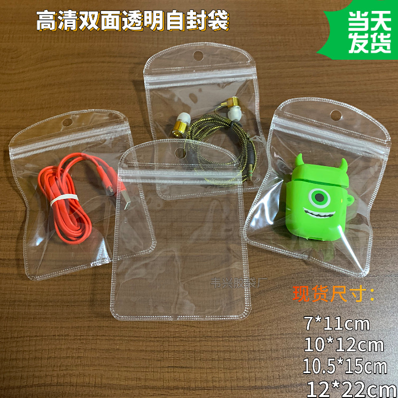 小饰品密封塑料袋  5.5寸手机壳包装袋 数据线耳机自封口袋子