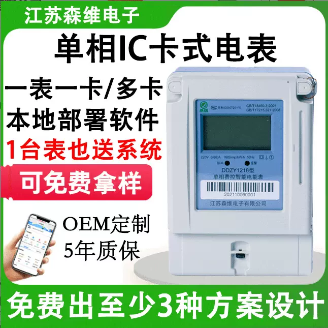 厂家供应单相费控智能电能表 家用智能出租房电子轨道小型计度器