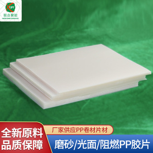 Pp Black Matte Film Pp Natural Frosted Film High Impact Resistance and High Heat Resistance Pp Film Pp Hard Film