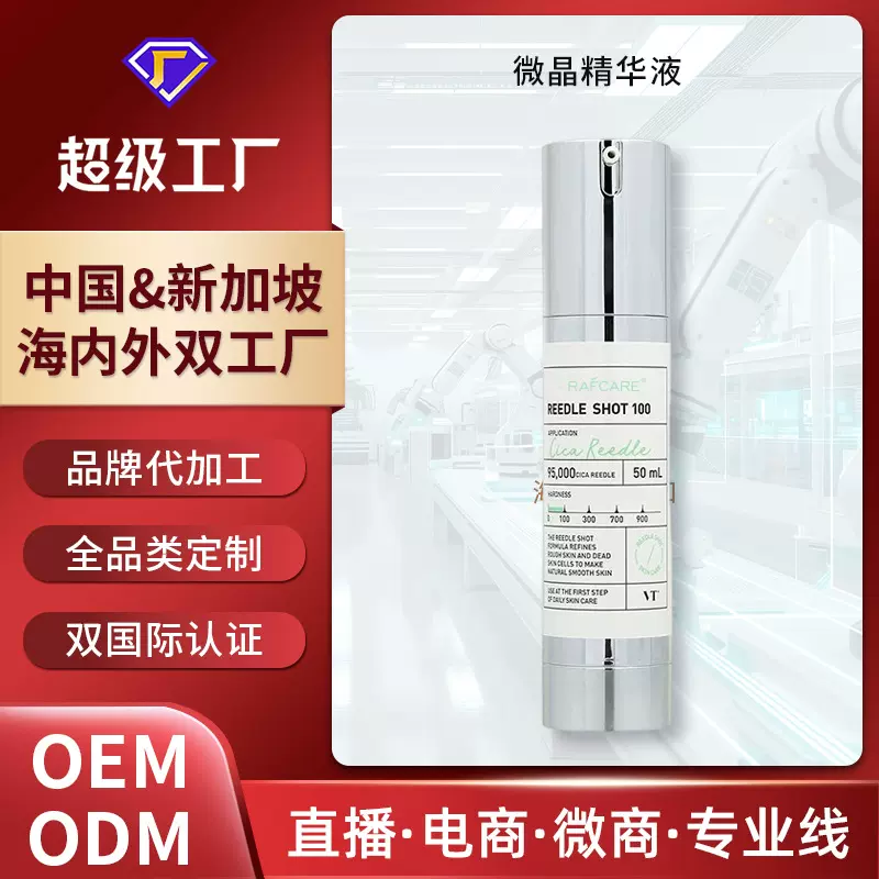 VT微晶精华补水保湿滋养细腻改善毛孔液态微针精华液OEM定制加工