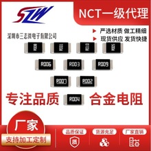 NCT贴片合金电阻1206 1W 5% 0R-0.1R/LRAN12CJTR000-LRAN12CJTR11