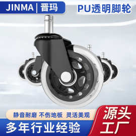 2.5寸3寸家具办公转椅电脑椅PU脚轮行李箱插杆耐磨静音透明万向轮