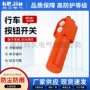 微型控制源头电动开关