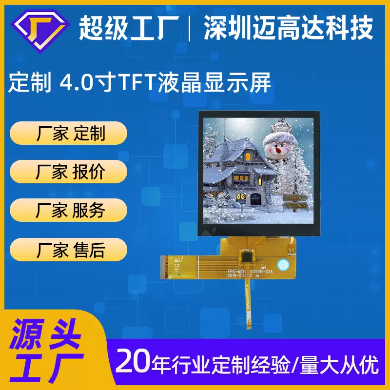 定制4寸液晶显示屏MIPI/SPI接口工业控制仪器检测LCD显示屏模组