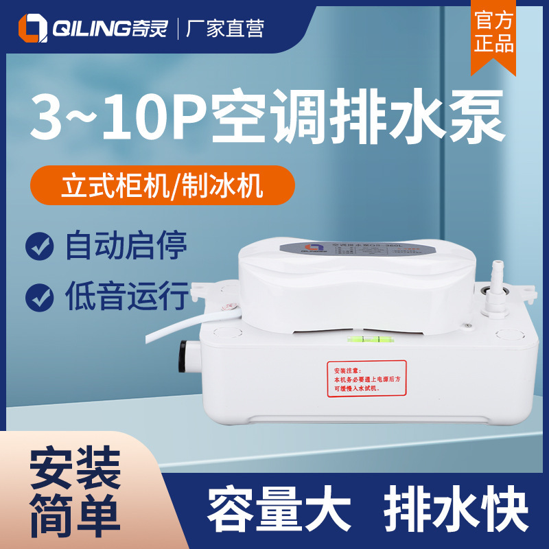 Qiling Qs360L Air Conditioner Drainage Pump Condensate Water Lift Pump Ice Machine Water Pump Central Air Conditioner External Water Pump