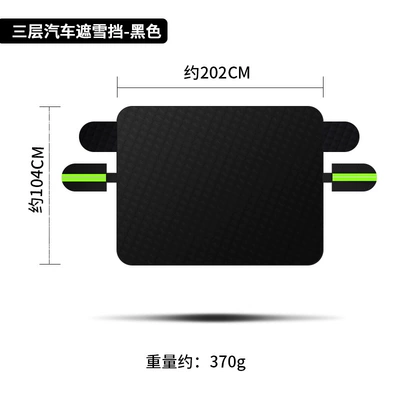 Magnetic Car Front Windshield Snow Shield, Sun Shield, Frost Shield, Sun Visor, Anti-Frost, Windproof, Anti-Freeze, Sun Protection Wholesale (Car snow shield) - small-size-three-layer-car-snow-shield-black-9843