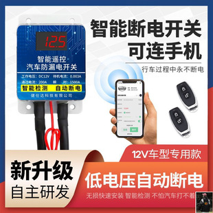 Car Power Main Switch, Battery Wireless Remote Control Power-Off Switch, Anti-Battery Leakage and Power Loss Modification