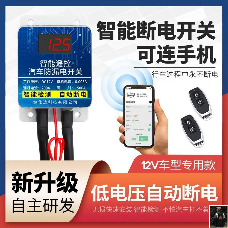 Главный выключатель питания автомобиля, беспроводной пульт дистанционного управления аккумулятором, модификация защиты от утечки аккумулятора и потери питания