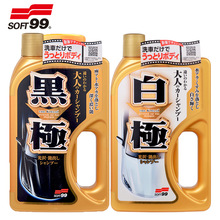 日本SOFT99带蜡洗车液黑色车白车专用高泡沫高端不伤车漆汽车水蜡