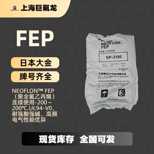 FEP���NP-3180 NP-101 NP-120�����ӱ��ڵͽ�pfep����֬�w��