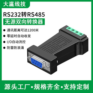 Rs232 to Rs485 Converter Passive Bidirectional Conversion 232 to 485 Serial Communication Protocol Module Converter