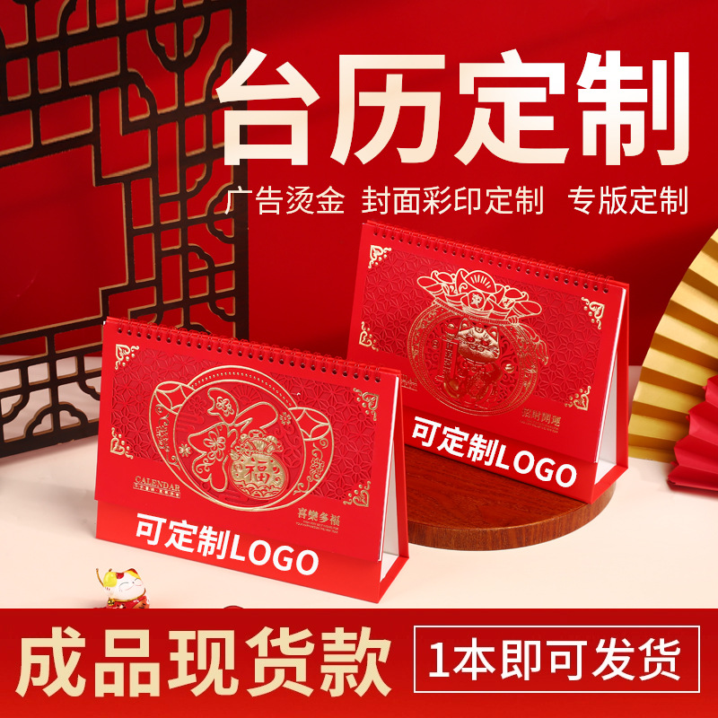 2026年马年新款企业印刷广告专版月历日历创意台历定制简约桌面