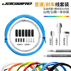 台湾 Jagwire Jiawei ラインパイプマウンテンバイクシフトケーブル 4 ミリメートルシフトケーブルパイプキャップセットユニバーサルモデル
