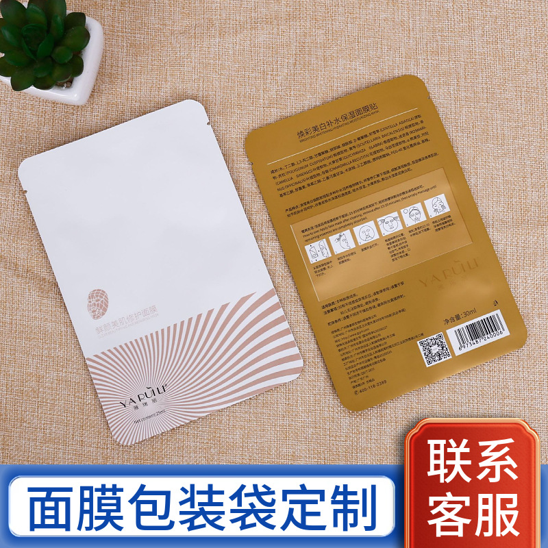 面膜铝箔袋定制批量三边封复合袋镀铝磨砂包装塑料袋定做佛山工厂