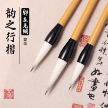 邹文光阁毛笔韵之行楷狼羊兼毫黄竹初学成人学生楷书行楷专用毛笔