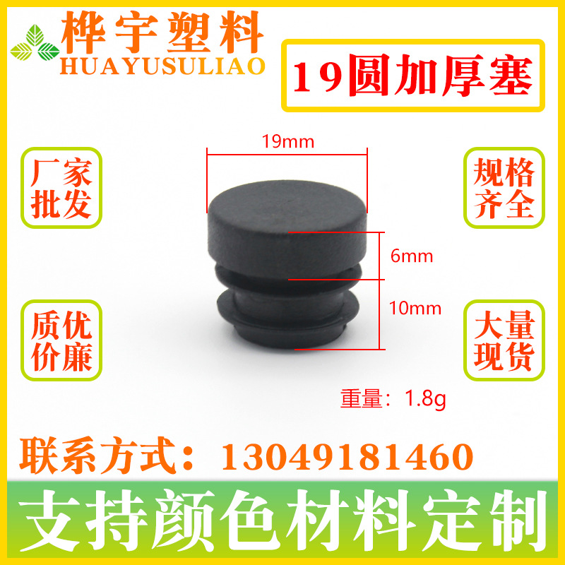 19加厚圆管塞不锈钢管塞桌椅脚垫加厚耐磨降噪盖帽闷头管堵防滑垫