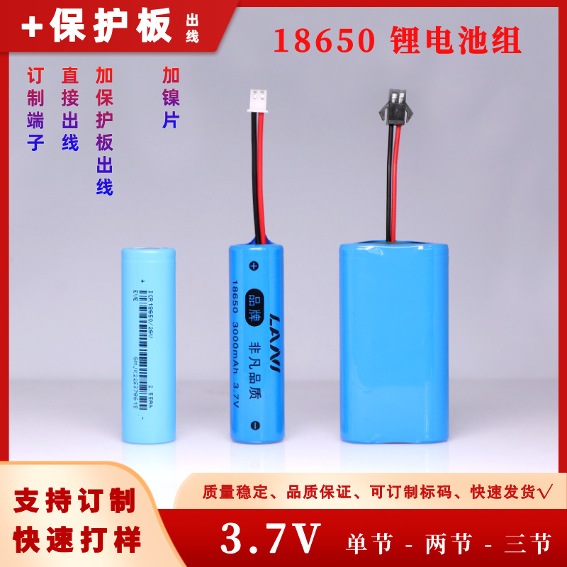 全新 正品18650电池组 1200~2600mAh 3.7V  加保护板出线 锂电池