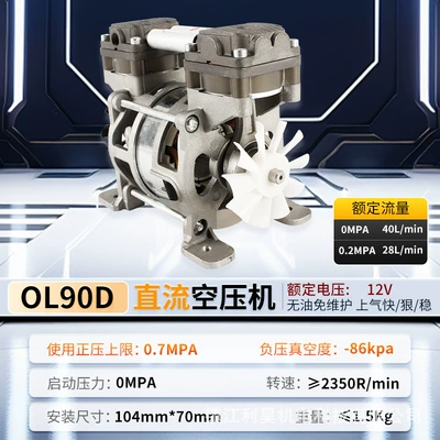 Lihao Electromechanical Dc Oil-Free Piston Air Compressor Ol90D Small Silent Large Flow Booster Air Pump Portable (Hava kompressorları) - ol90d-air-compressor-12v