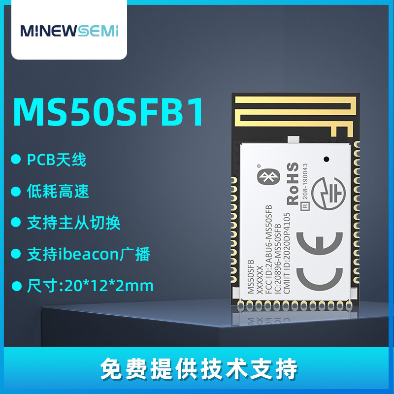 MS50SFB1低功耗解决方案蓝牙4.2模块52832芯片蓝牙模块4.0过BQB