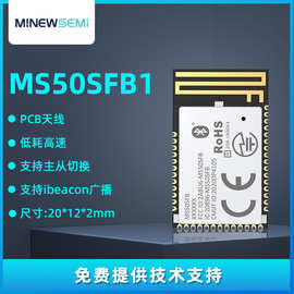 MS50SFB1低功耗解决方案蓝牙4.2模块52832芯片蓝牙模块4.0过BQB