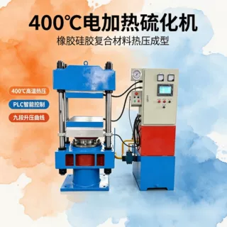 橡胶止水带电加热模具中成制品机 中埋式背贴式热压成型机 硫化机