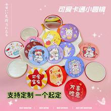 可爱创意儿童学生礼品小圆镜女生随身便携小镜子宿舍办公圆形镜子