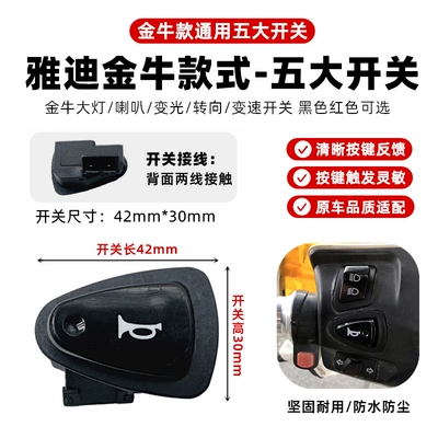Other Electric Vehicle Accessories Lima, Luyuan Electric Scooters and Electric - taurus-horn-switch