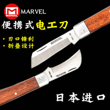 日本MARVEL玛宝MEK-60/70折叠电工刀多功能便携式电 缆刀