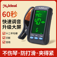 美妙斯T85吉他调音器多功能校音器贝斯调音器十二平均律调音器