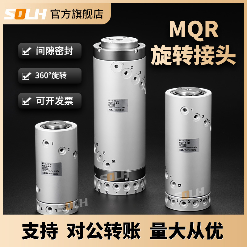 旋转接头气动高速360度 多通路MQR2-M5 MQR4-M5 MQR8-M5 气动滑环