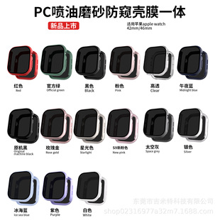 Source Factory Applicable applewatchS10 Apple Watch Protective Cover PC Frosted Case Anti-peep Glass