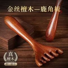 金白檀 6本爪 鹿角マッサージコーム マッサージスクレーピングボード 頭皮経絡コーム 頸椎リンパ全体木彫りコーム